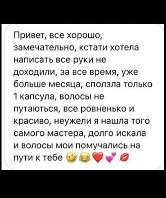 Скрін відгуку про якісне нарощення волосся Magic Hair Studio