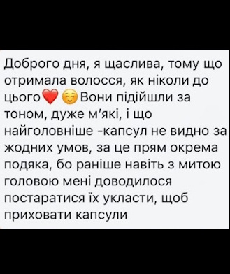 Враження клієнтки після нарощення волосся Magic Hair Studio Київ